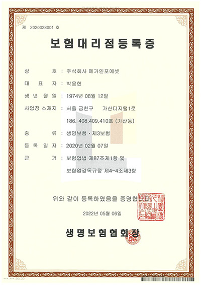 대리점등록증_생보협회