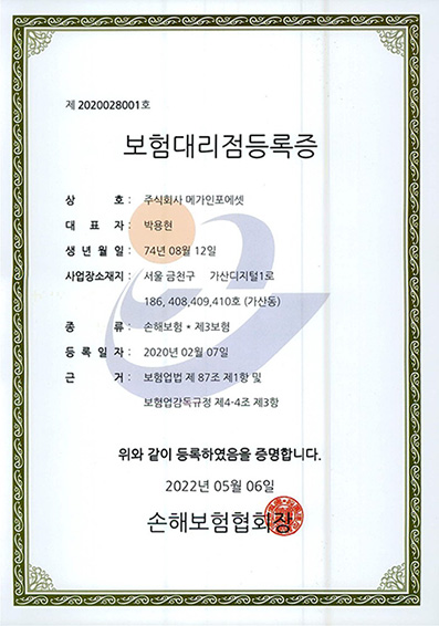 대리점등록증_손보협회